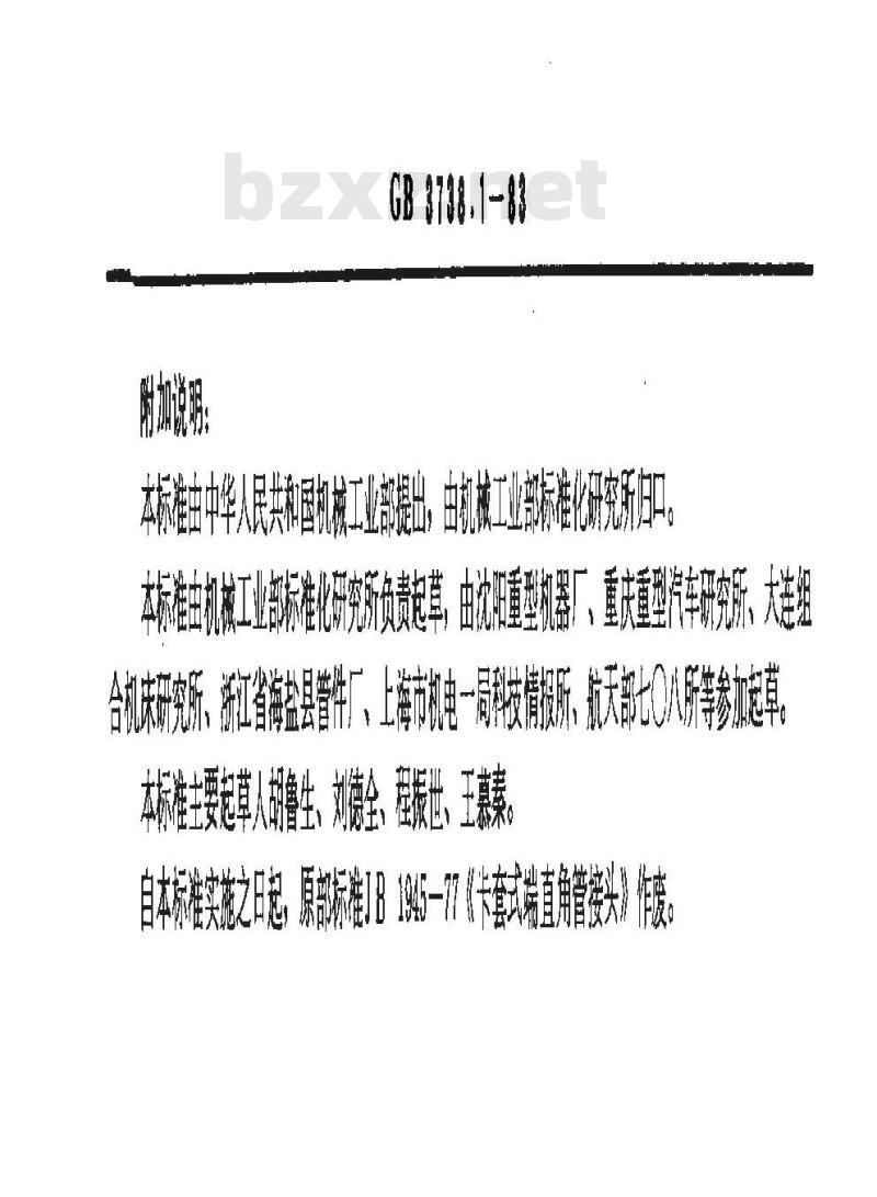 GB 3738.1-1983 卡套式端直角管接头