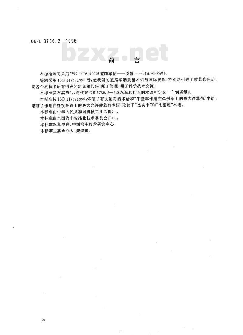 GB/T 3730.2-1996 道路车辆 质量 词汇和代码