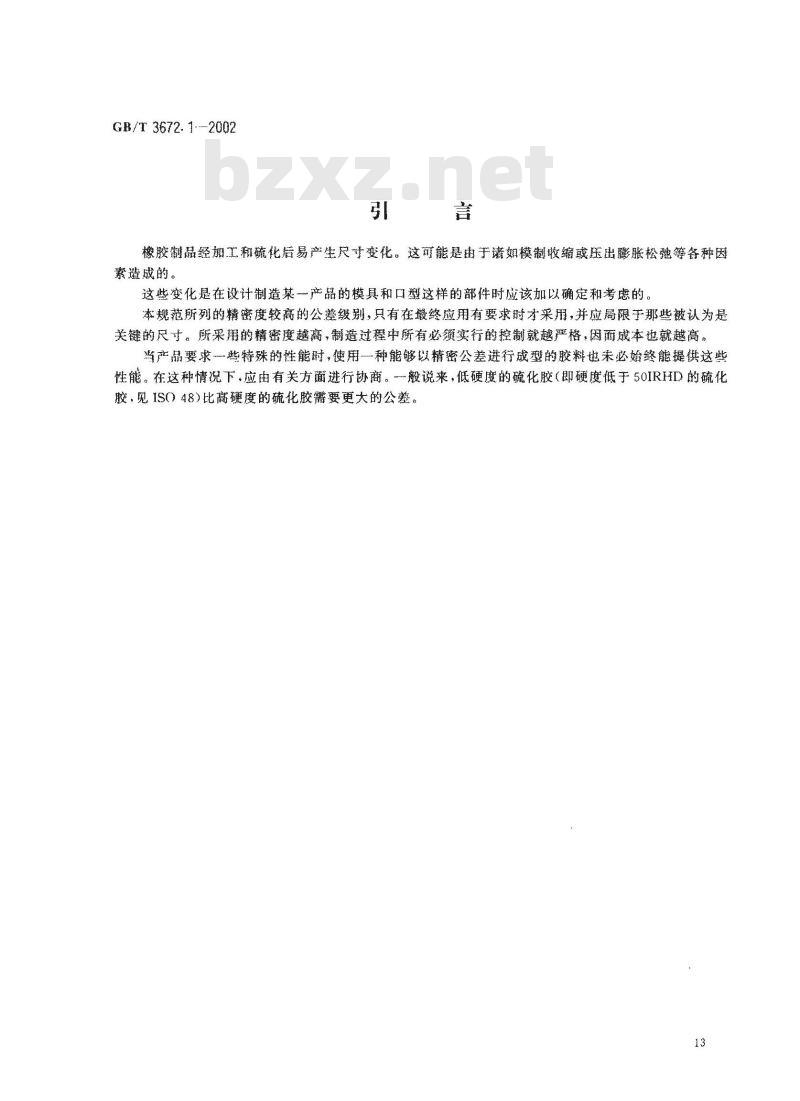 GB/T 3672.1-2002 橡胶制品的公差 第1部分：尺寸公差