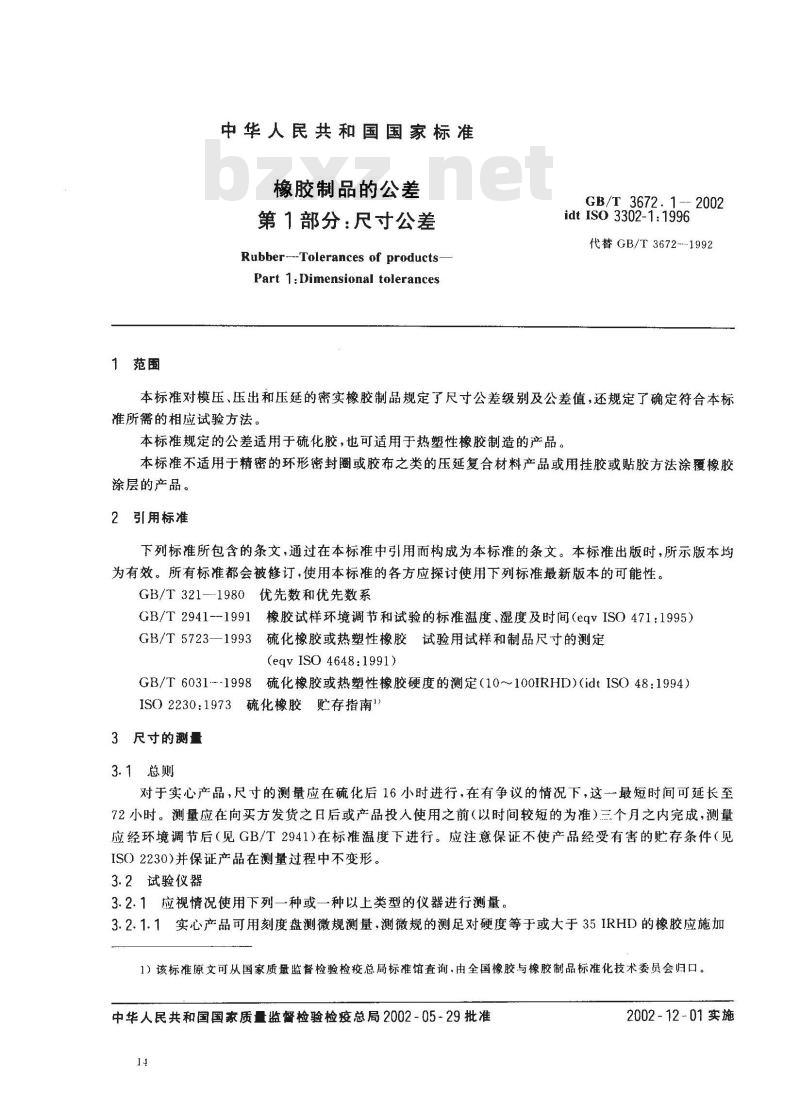 GB/T 3672.1-2002 橡胶制品的公差 第1部分：尺寸公差