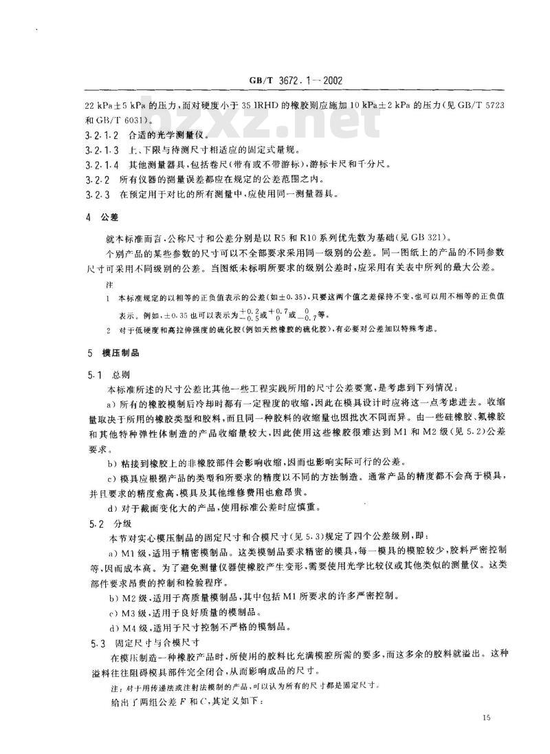 GB/T 3672.1-2002 橡胶制品的公差 第1部分：尺寸公差