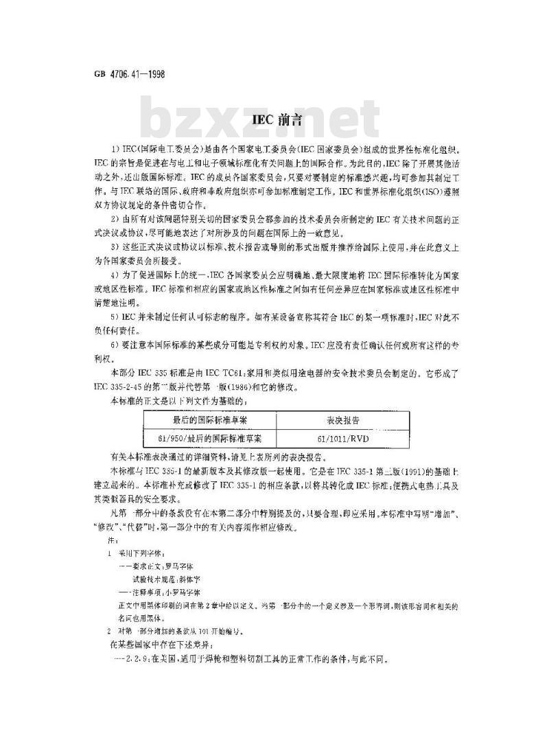 GB 4706.41-1998 家用和类似用途电器的安全 便携式电热工具及基其类似器具的特殊要求