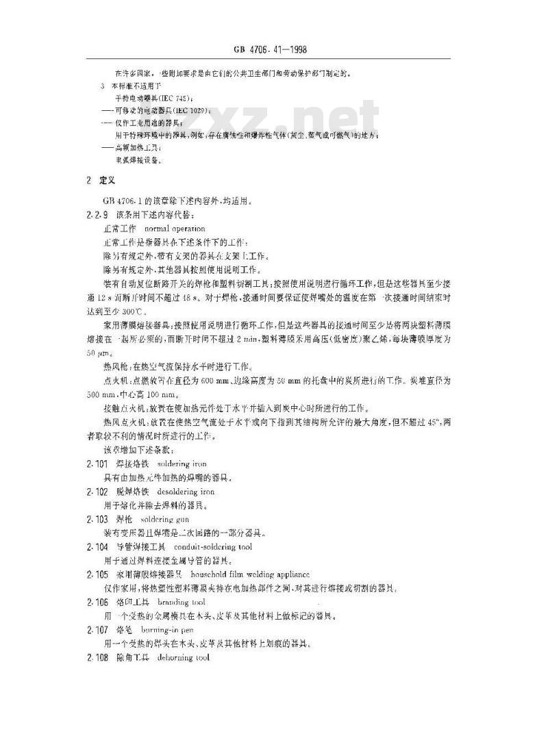 GB 4706.41-1998 家用和类似用途电器的安全 便携式电热工具及基其类似器具的特殊要求