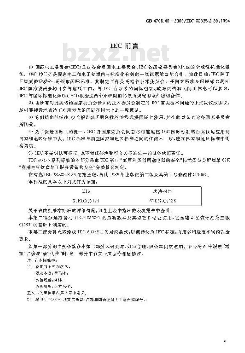 GB 4706.40-2003 家用和类似用途电器的安全 商用多用途电平锅的特殊要求