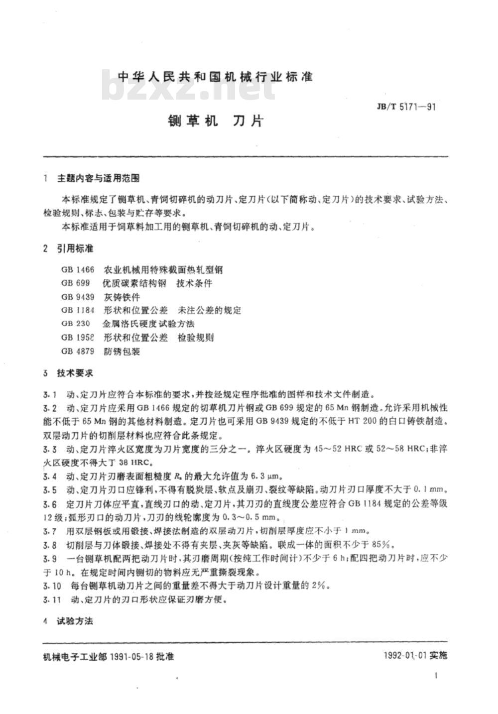 JB/T 5171-1991 铡草机刀片