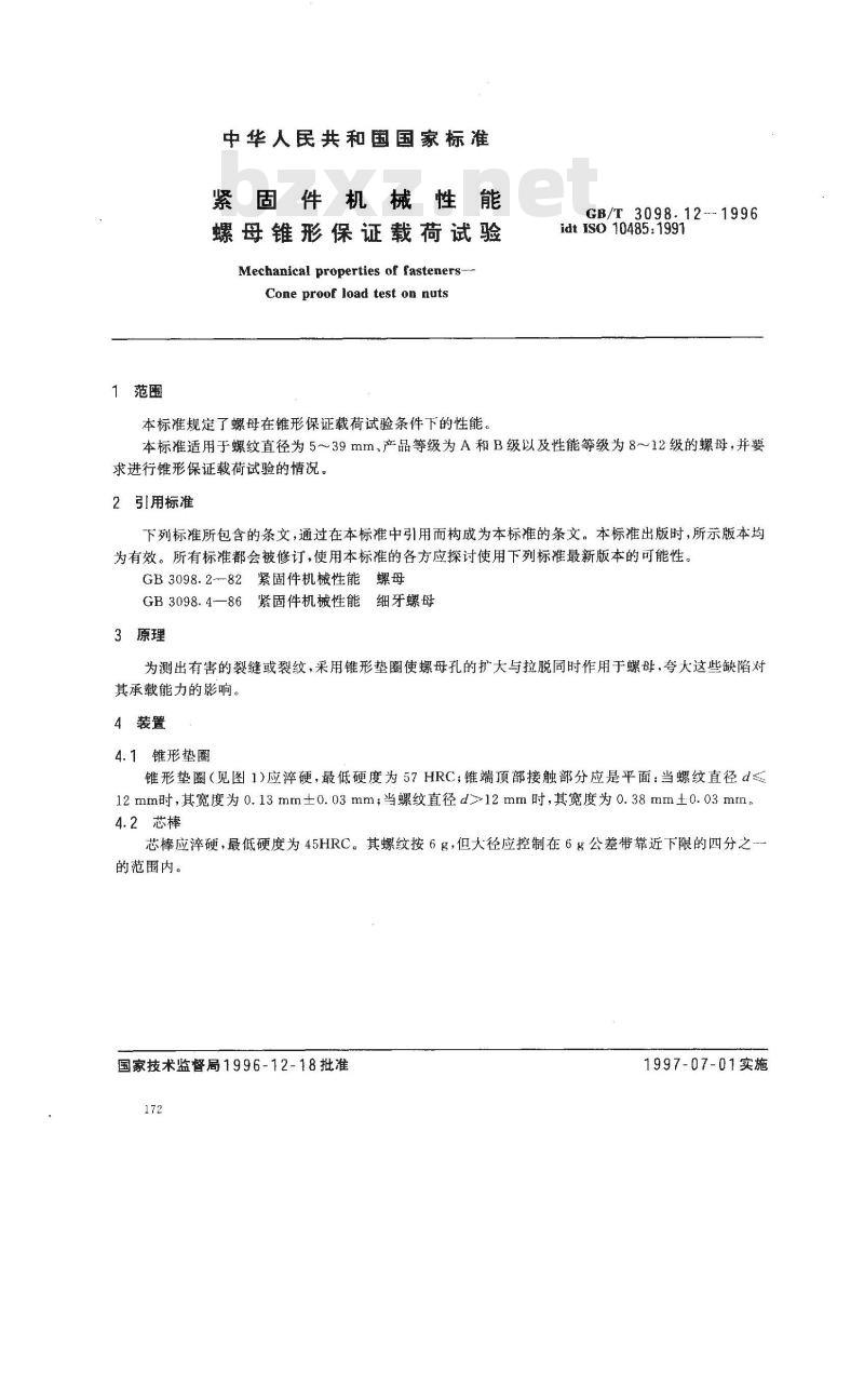 GB/T 3098.12-1996 紧固件机械性能 螺母锥形保证载荷试验