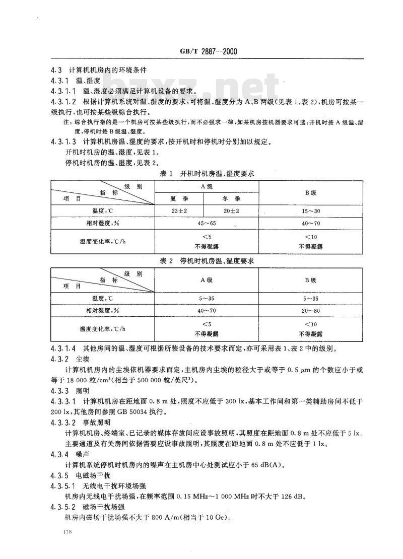 GB/T 2887-2000 电子计算机场地通用规范