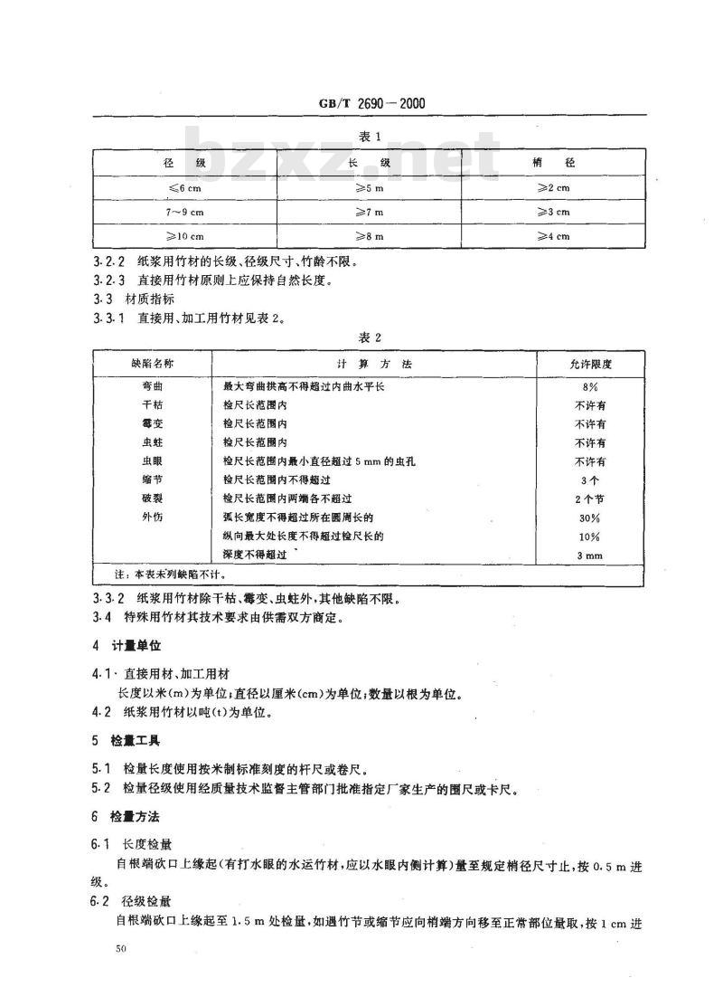 GB/T 2690-2000 毛竹材