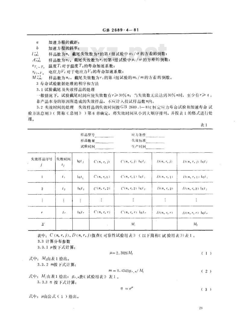GB 2689.4-1981 寿命试验和加速寿命试验的最好线性无偏估计法(用于威布尔分布)