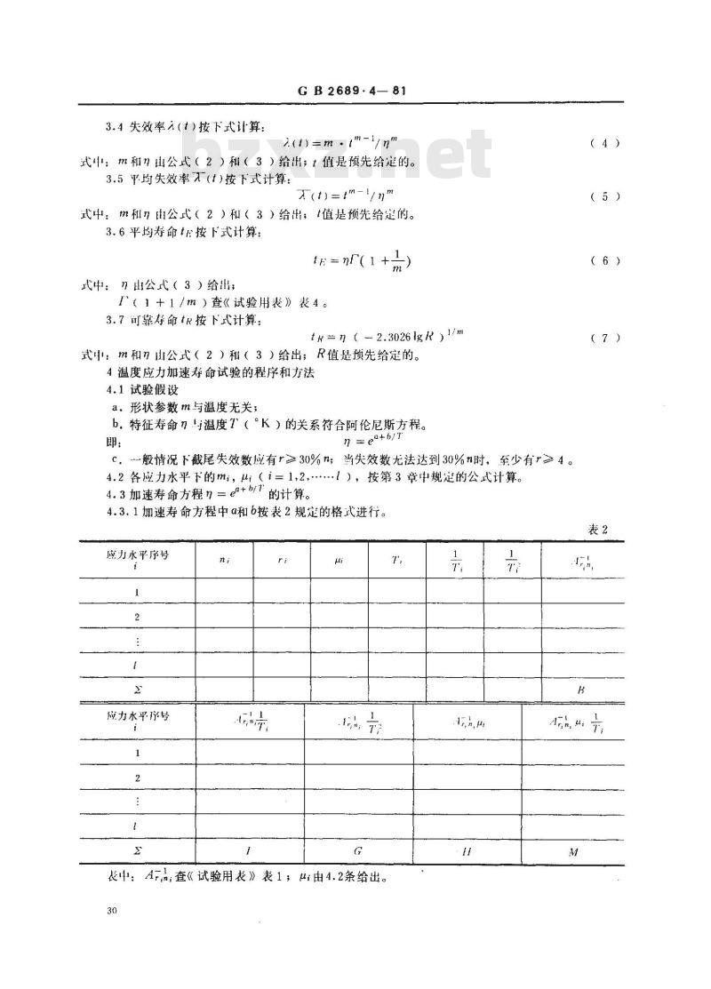 GB 2689.4-1981 寿命试验和加速寿命试验的最好线性无偏估计法(用于威布尔分布)