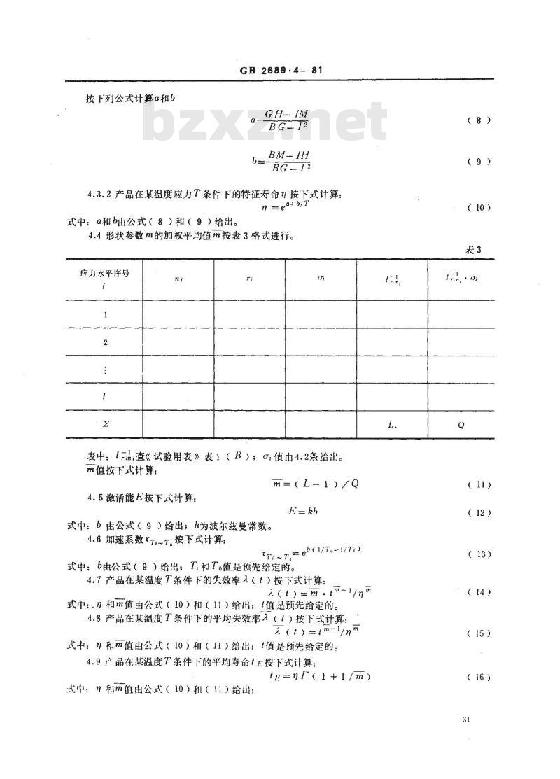 GB 2689.4-1981 寿命试验和加速寿命试验的最好线性无偏估计法(用于威布尔分布)