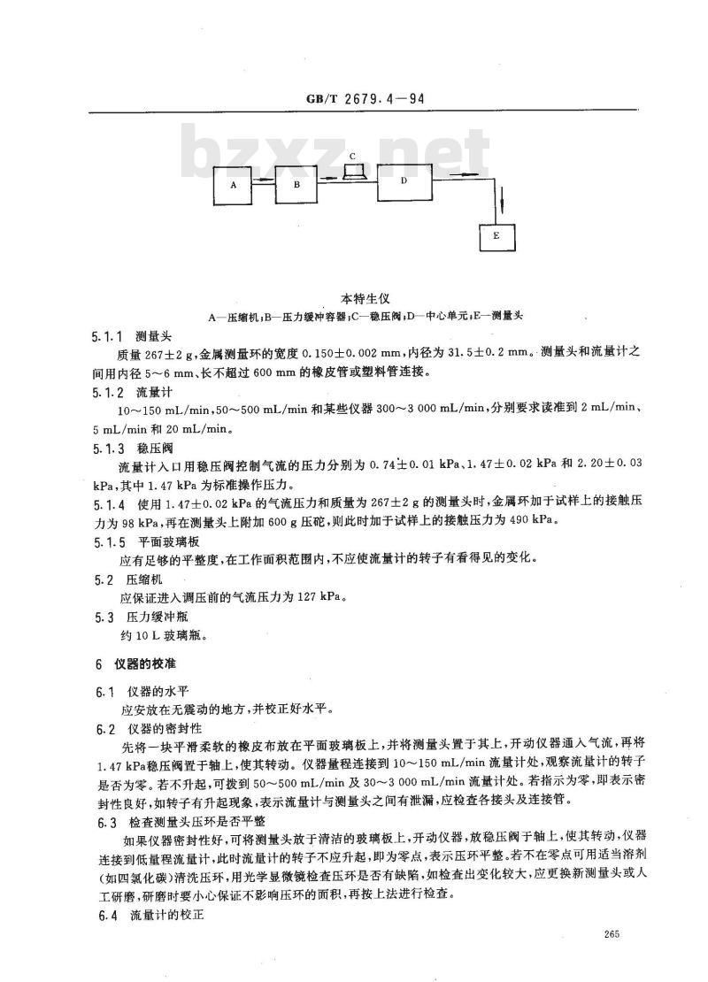 GB/T 2679.4-1994 纸和纸板粗糙度的测定法(本特生粗糙度法)