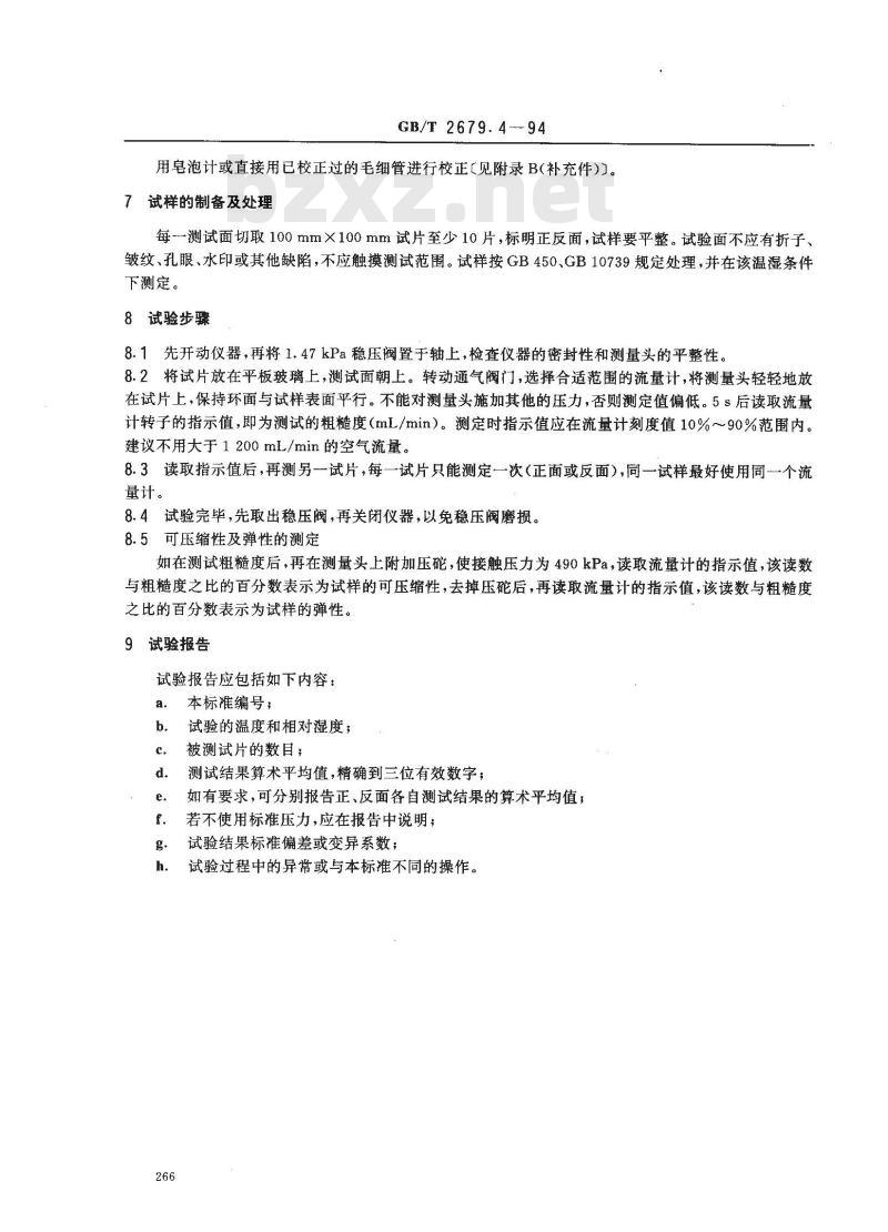 GB/T 2679.4-1994 纸和纸板粗糙度的测定法(本特生粗糙度法)