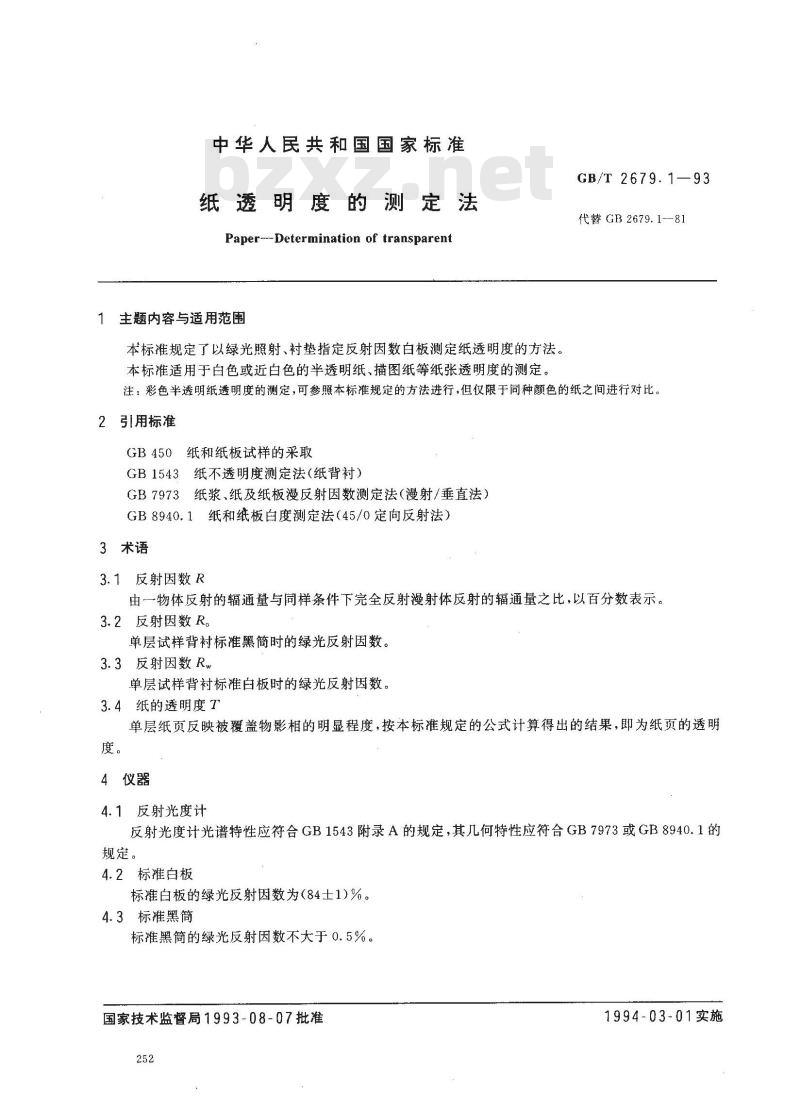 GB/T 2679.1-1993 纸透明度的测定法