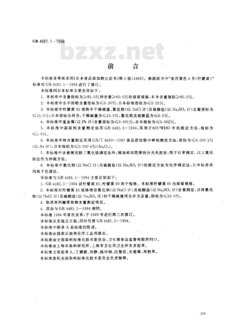 GB 4481.1-1999 食品添加剂 柠檬黄