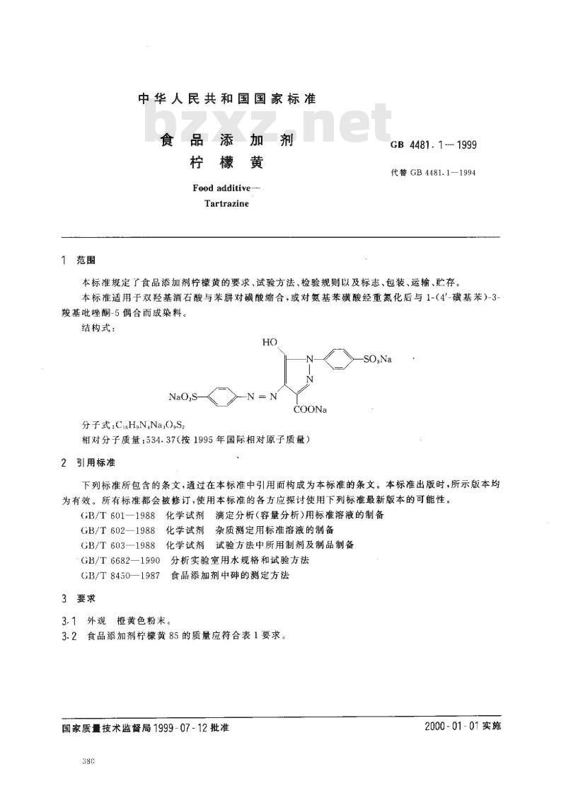 GB 4481.1-1999 食品添加剂 柠檬黄