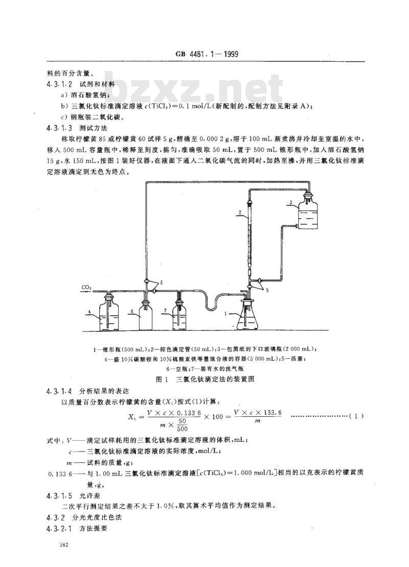 GB 4481.1-1999 食品添加剂 柠檬黄
