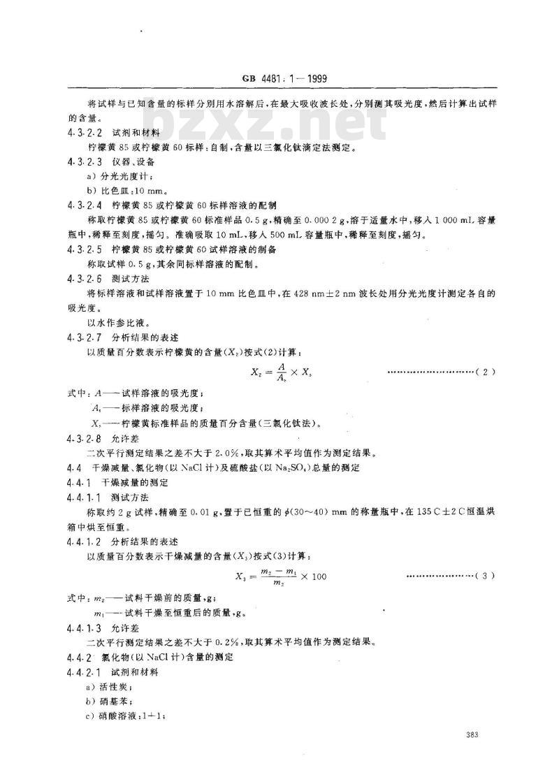 GB 4481.1-1999 食品添加剂 柠檬黄