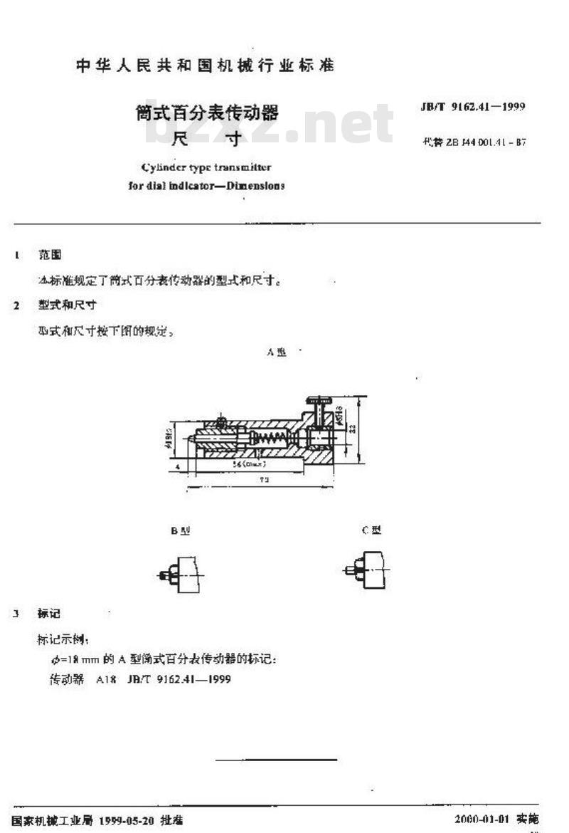 JB/T 9162.41-1999 筒式百分表传动器 尺寸