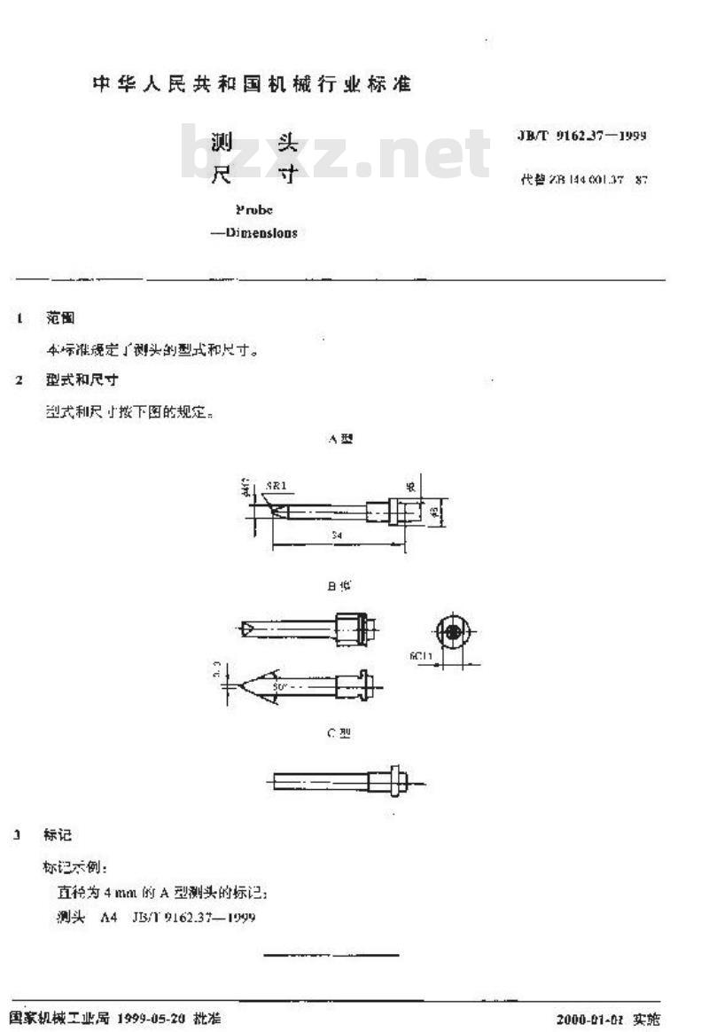 JB/T 9162.37-1999 测头 尺寸