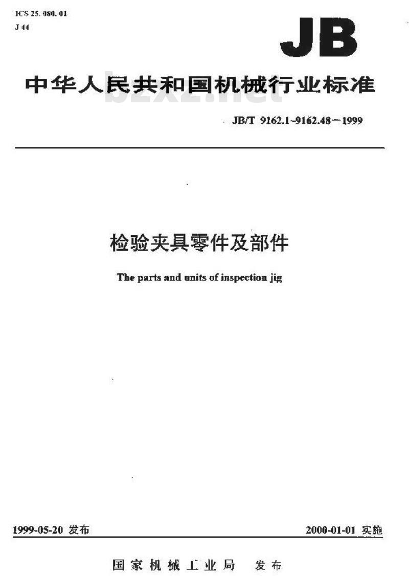 JB/T 9162.36-1999 弯形表夹 尺寸