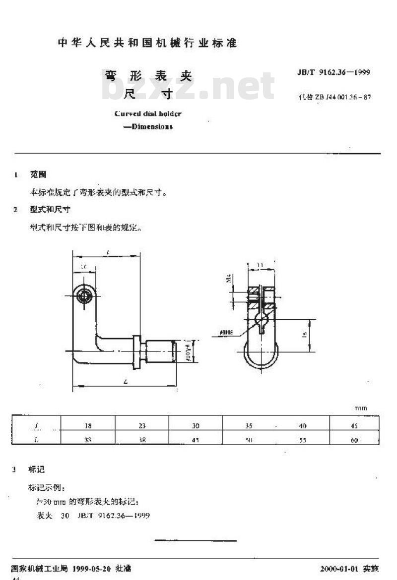 JB/T 9162.36-1999 弯形表夹 尺寸