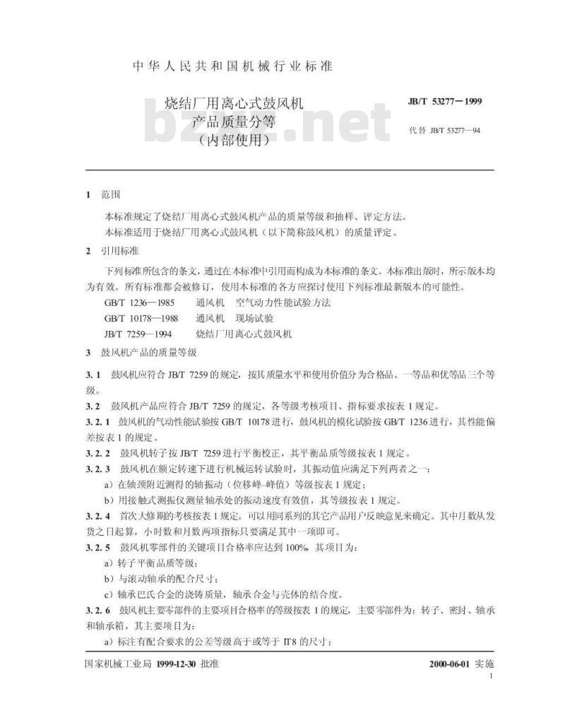 JB/T 53277-1999 烧结厂用离心式鼓风机 产品质量分等