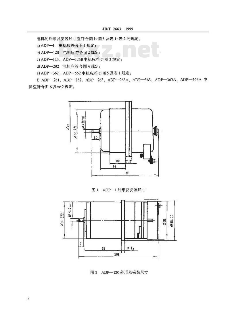 JB/T 2663-1999 ADP 系列交流伺服电动机技术条件