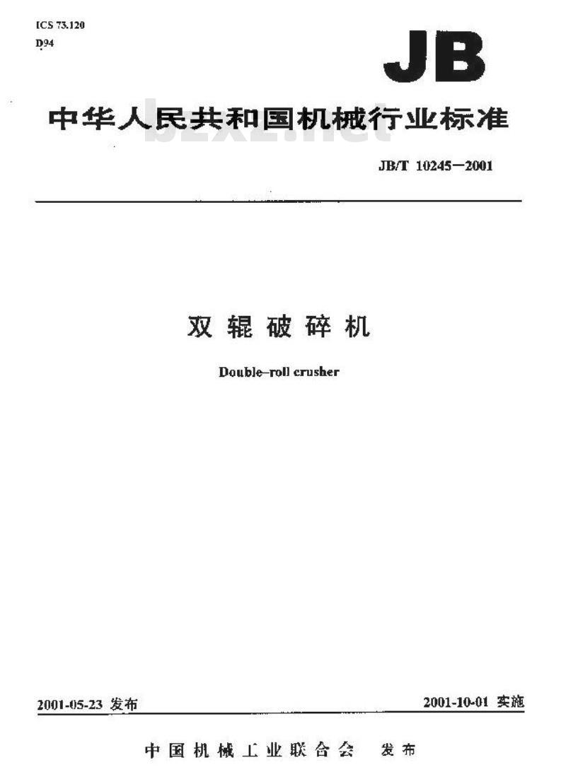 JB/T 10245-2001 双辊破碎机