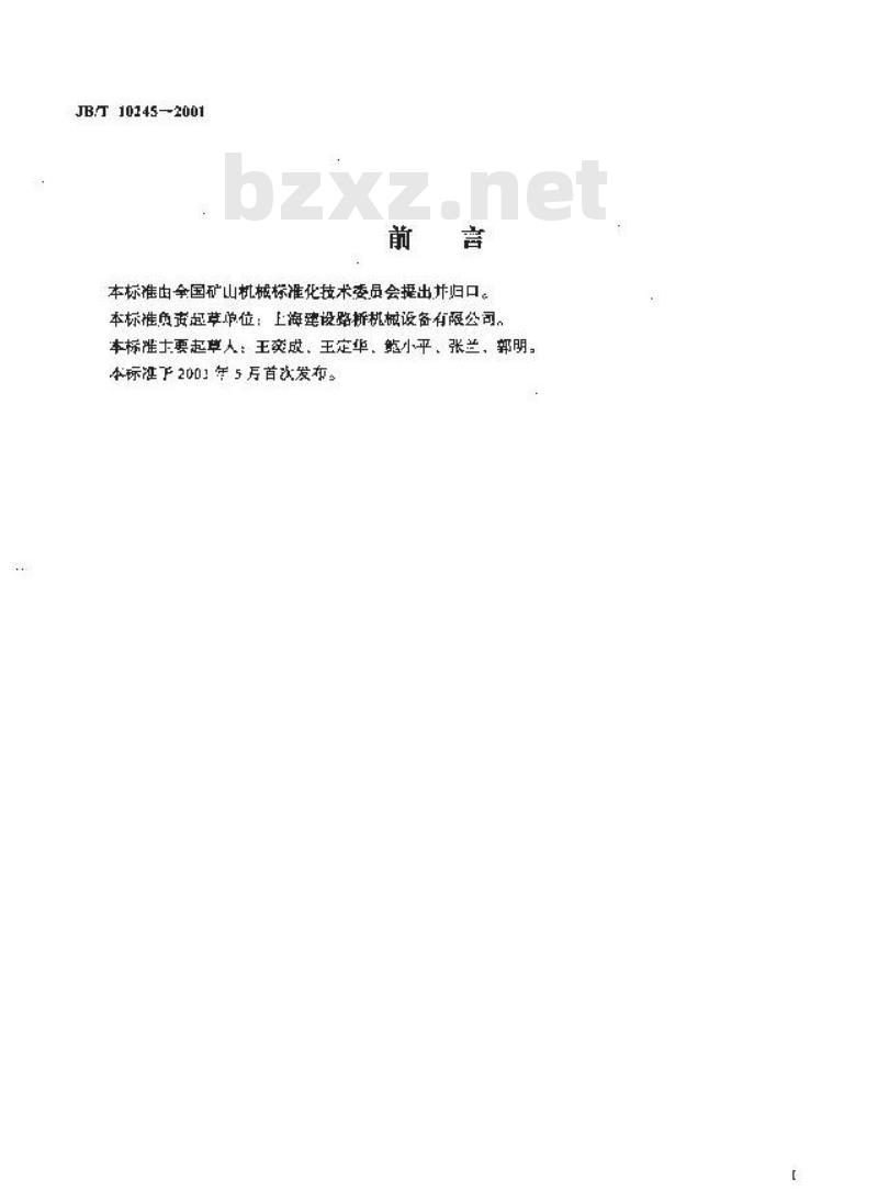 JB/T 10245-2001 双辊破碎机