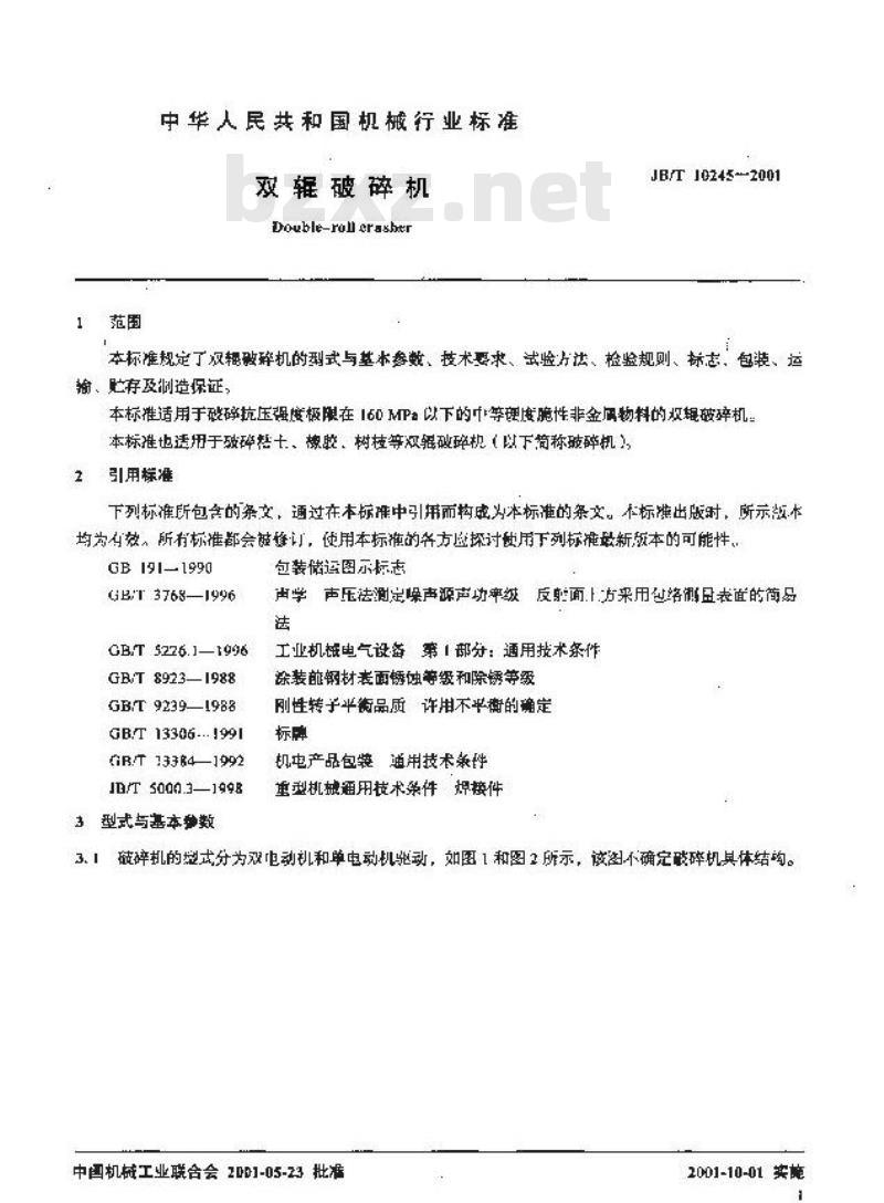 JB/T 10245-2001 双辊破碎机