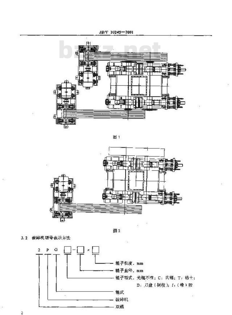 JB/T 10245-2001 双辊破碎机