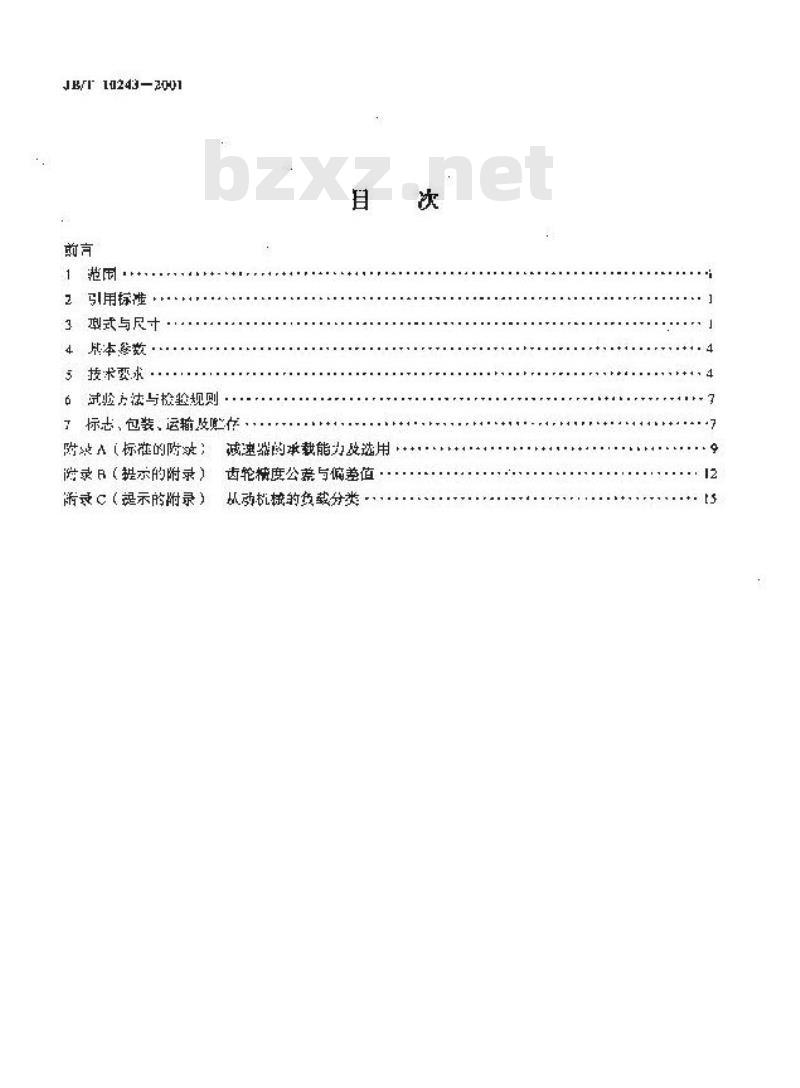 JB/T 10243-2001 KPTH型减速器