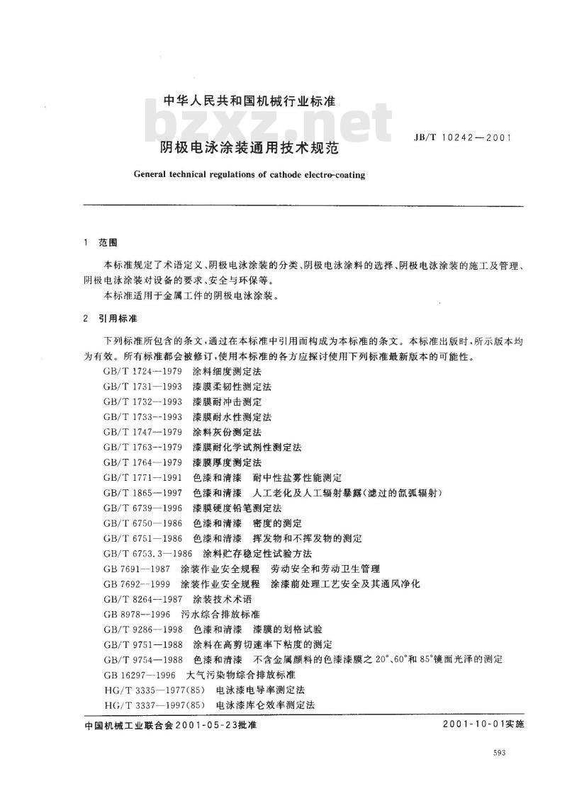 JB/T 10242-2001 阴极电泳涂装通用技术规范