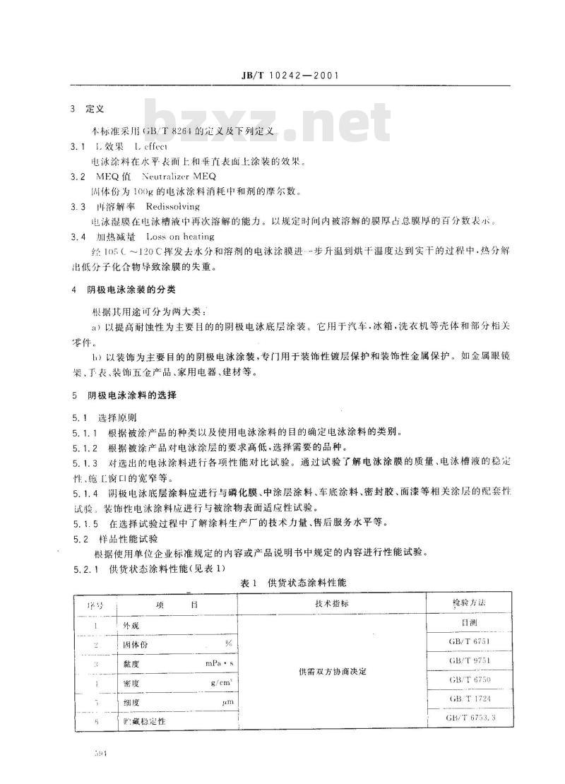 JB/T 10242-2001 阴极电泳涂装通用技术规范