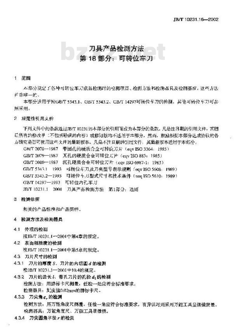 JB/T 10231.18-2002 刀具产品检测方法 第18部分：可转位车刀
