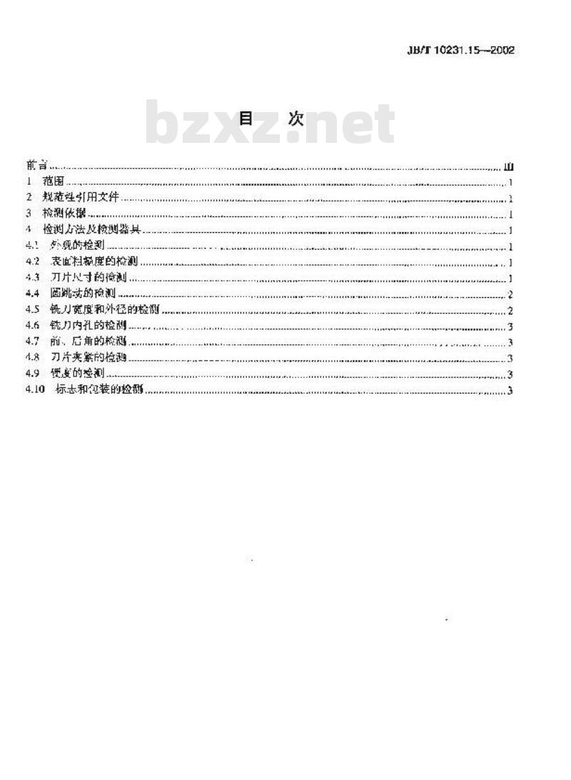JB/T 10231.15-2002 刀具产品检测方法 第15部分：可转位三面刃铣刀