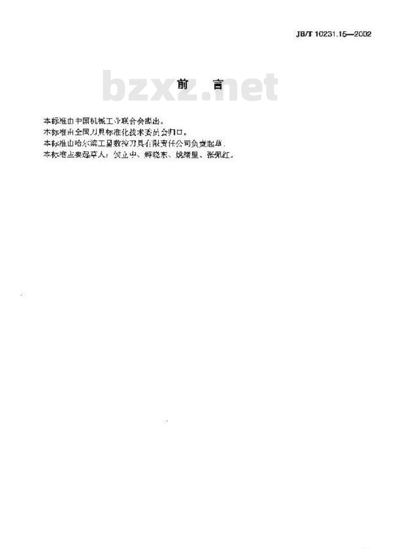 JB/T 10231.15-2002 刀具产品检测方法 第15部分：可转位三面刃铣刀