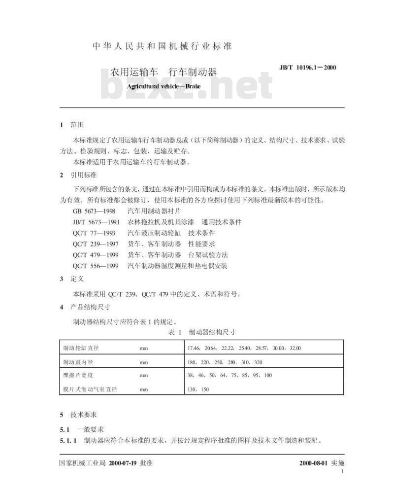 JB/T 10196.1-2000 农用运输车 行车制动器