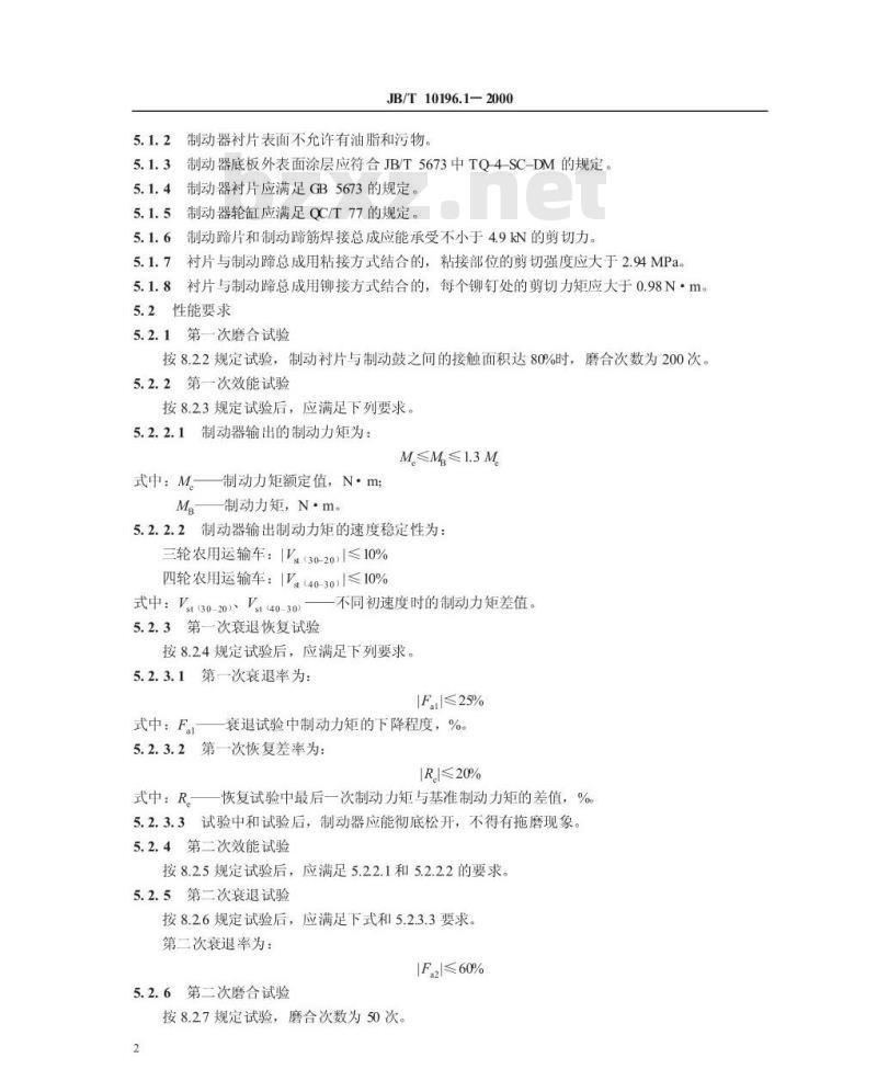 JB/T 10196.1-2000 农用运输车 行车制动器
