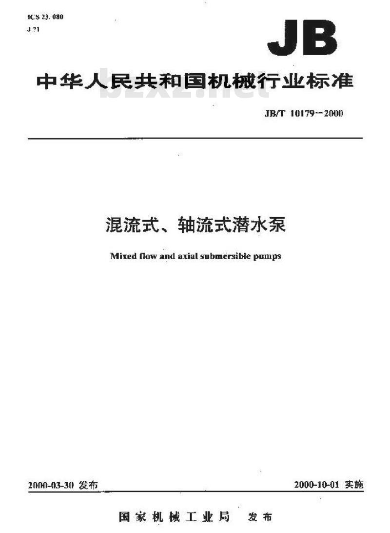 JB/T 10179-2000 混流式、轴流式潜水泵