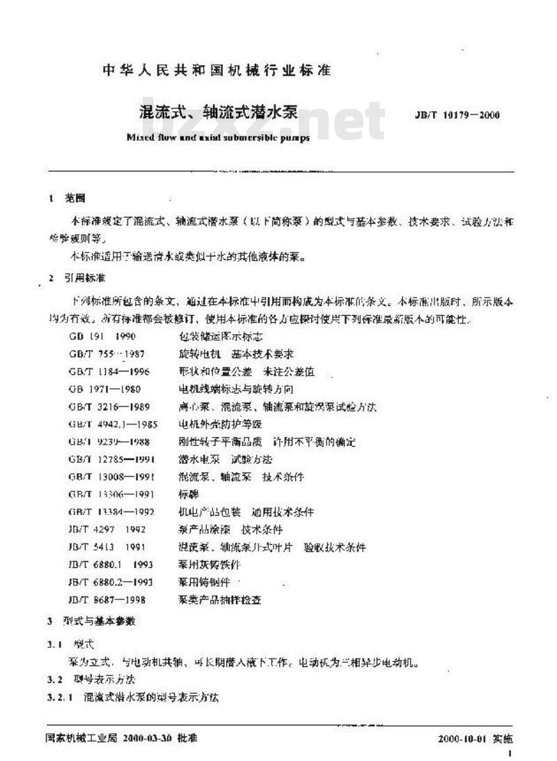 JB/T 10179-2000 混流式、轴流式潜水泵