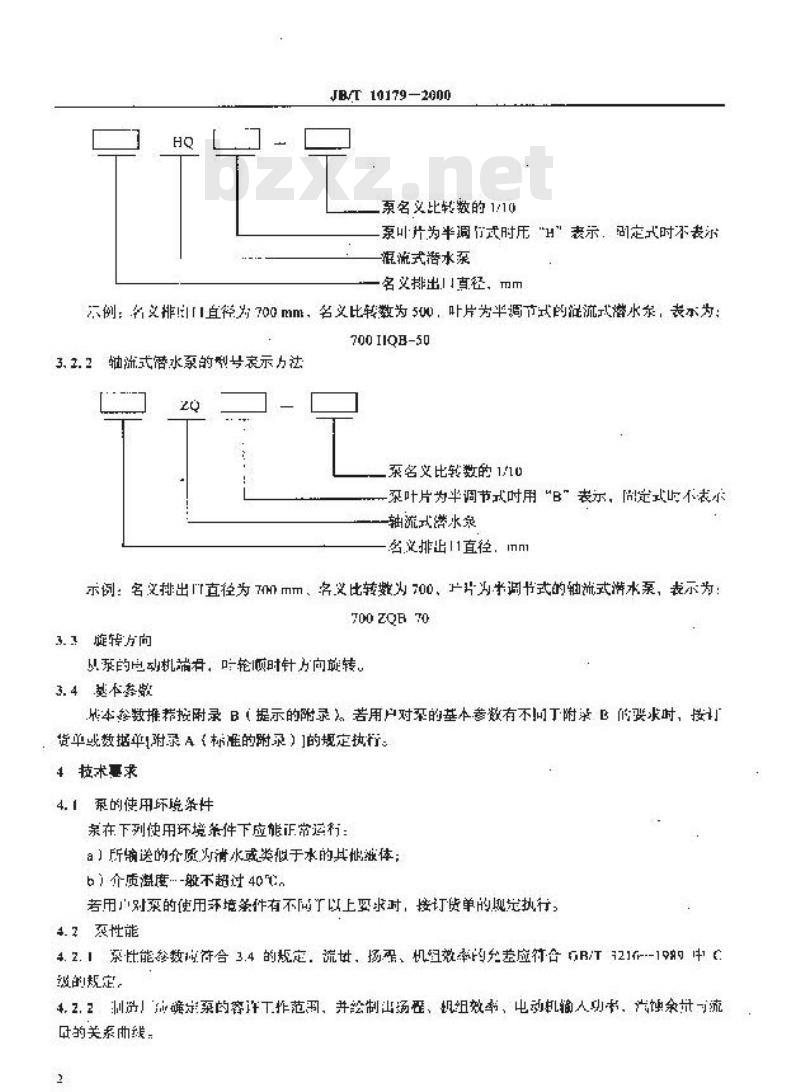 JB/T 10179-2000 混流式、轴流式潜水泵