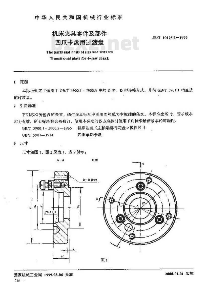 JB/T 10126.2-1999 机床夹具零件及部件 四爪卡盘用过渡盘
