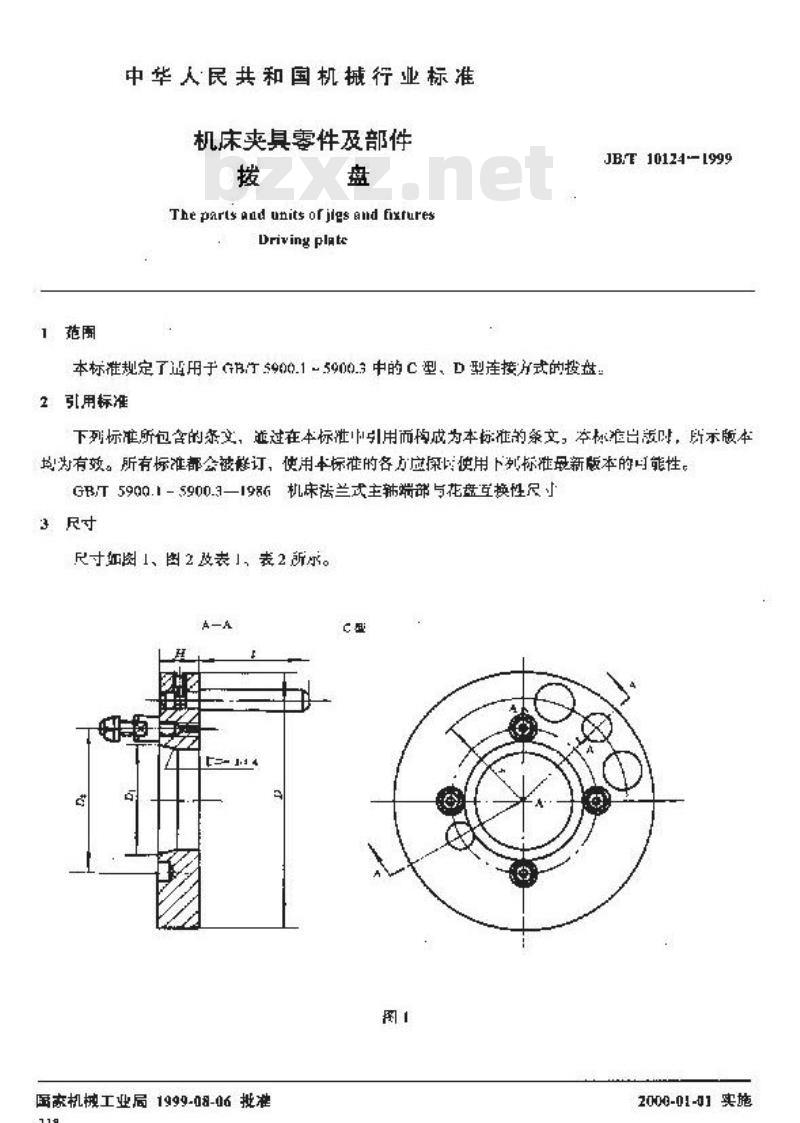 JB/T 10124-1999 机床夹具零件及部件 拨盘