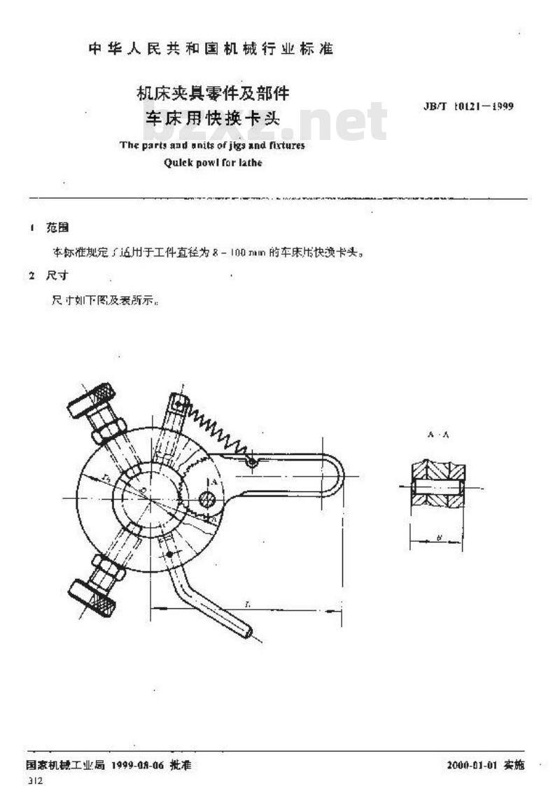 JB/T 10121-1999 机床夹具零件及部件 车床用快换夹头