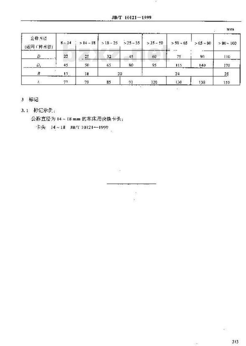JB/T 10121-1999 机床夹具零件及部件 车床用快换夹头