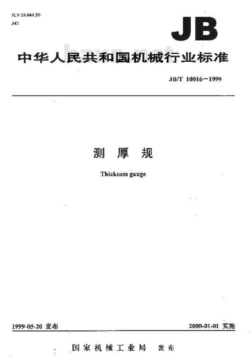 JB/T 10016-1999 测厚规