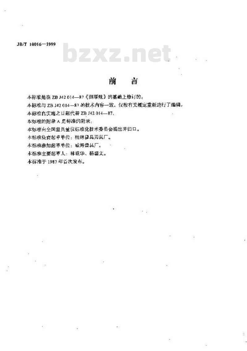 JB/T 10016-1999 测厚规