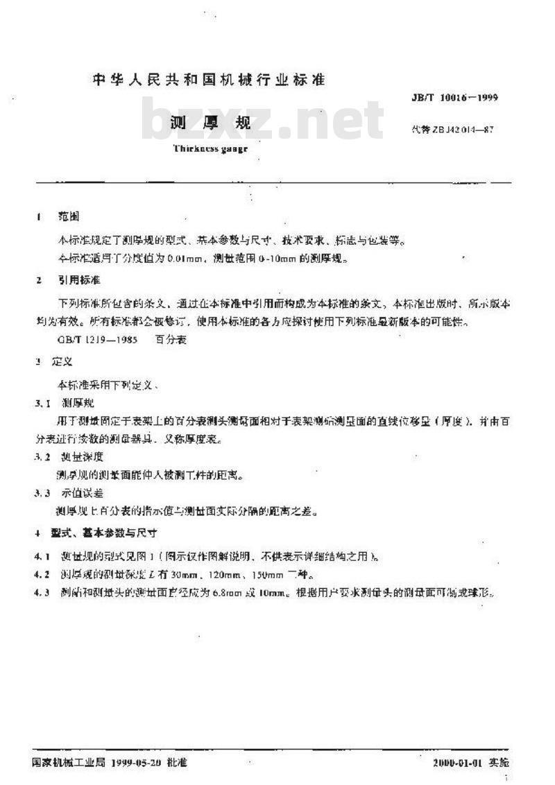 JB/T 10016-1999 测厚规